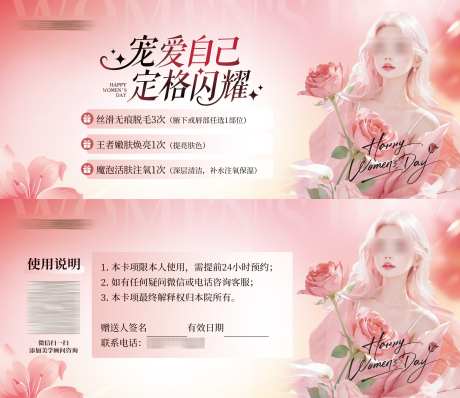 女神节妇女节活动优惠券_源文件下载_PSD格式_2078X1796像素-妇女,女神,女生-作品编号:2025030509404884-志设-zs9.com