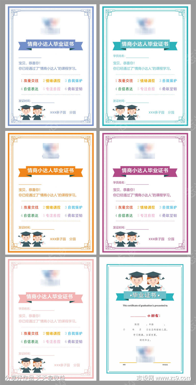 幼儿园荣誉证书