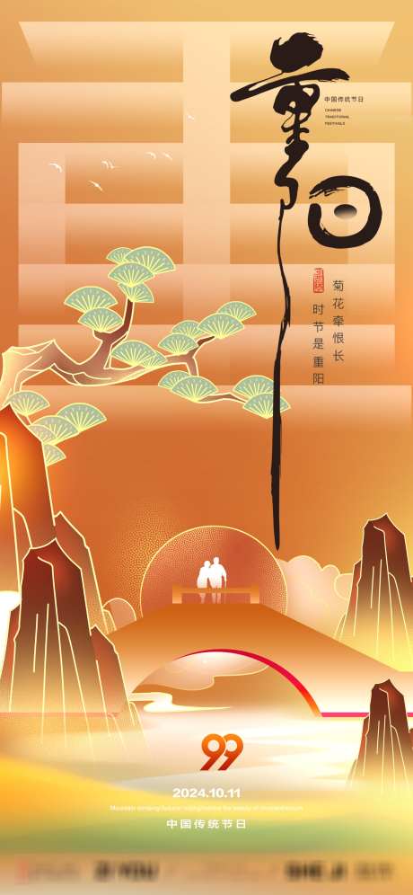 重阳节日海报_源文件下载_PSD格式_1875X4060像素-登高节,踏秋,重阳佳节-作品编号:2025030509491304-志设-zs9.com