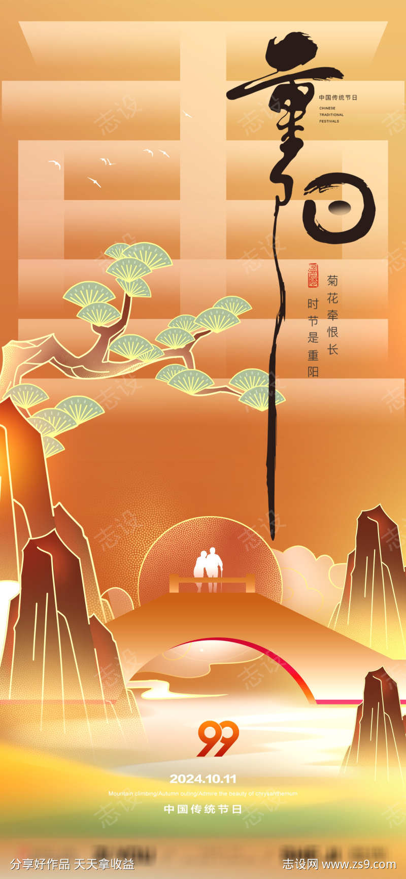 重阳节日海报