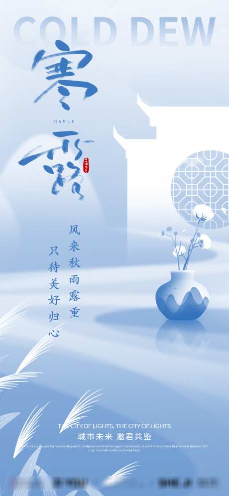 寒露节气海报_源文件下载_PSD格式_1875X4060像素-海报,传统,节气-作品编号:2025030510038400-志设-zs9.com