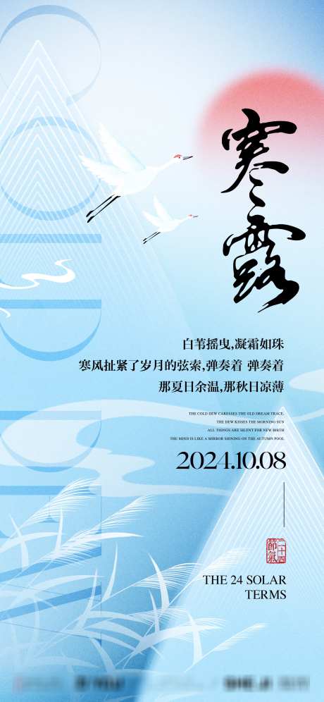 寒露节气海报_源文件下载_PSD格式_1875X4060像素-传统节气,寒露刷屏,微信海报-作品编号:2025030509502107-源文件库-ywjfx.cn