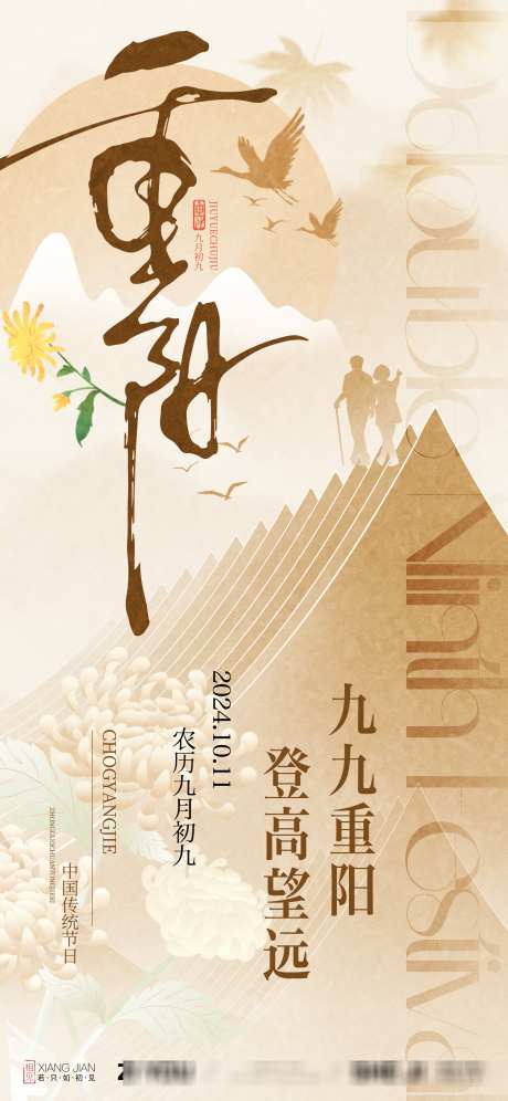 重阳节日海报_源文件下载_PSD格式_1875X4060像素-登高节,踏秋,敬老院-作品编号:2025030510036018-志设-zs9.com