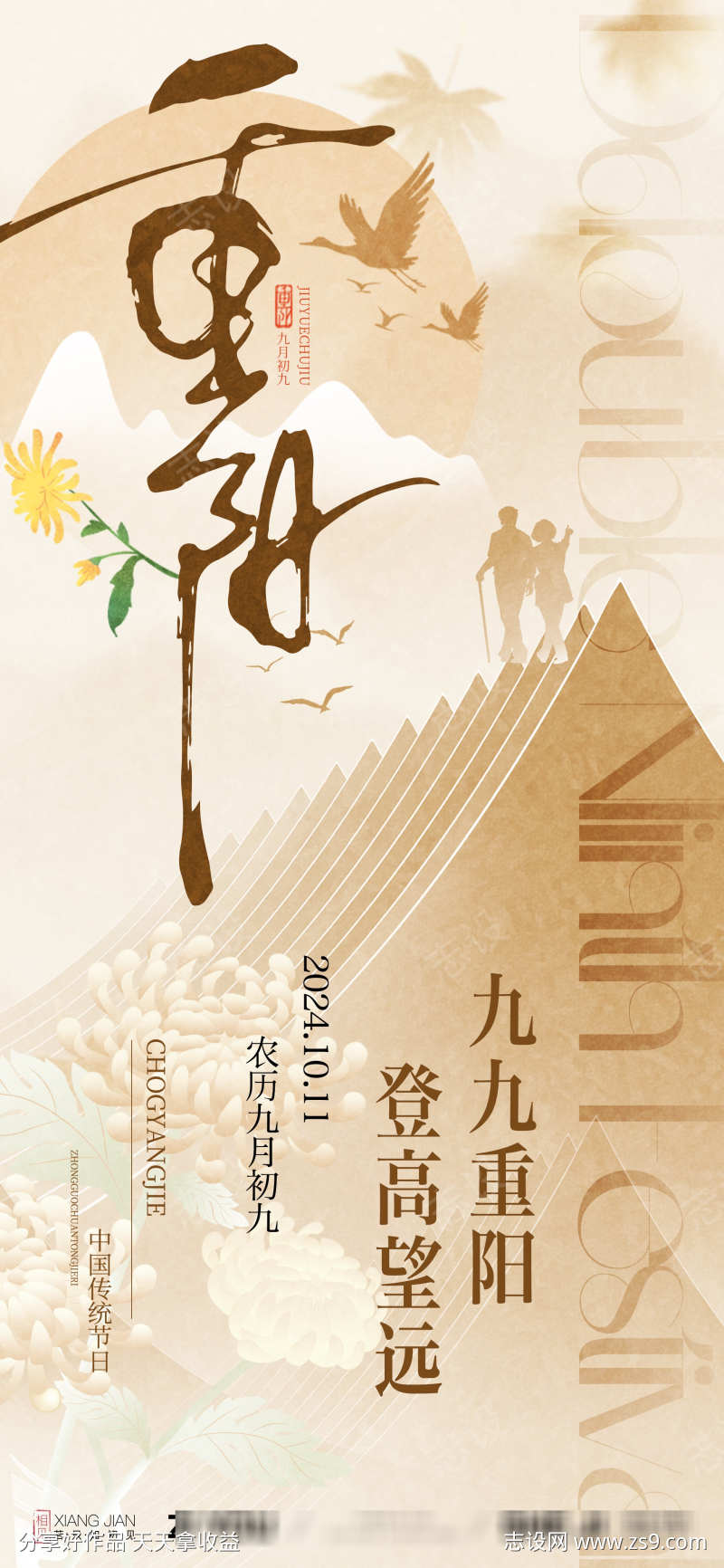 重阳节日海报