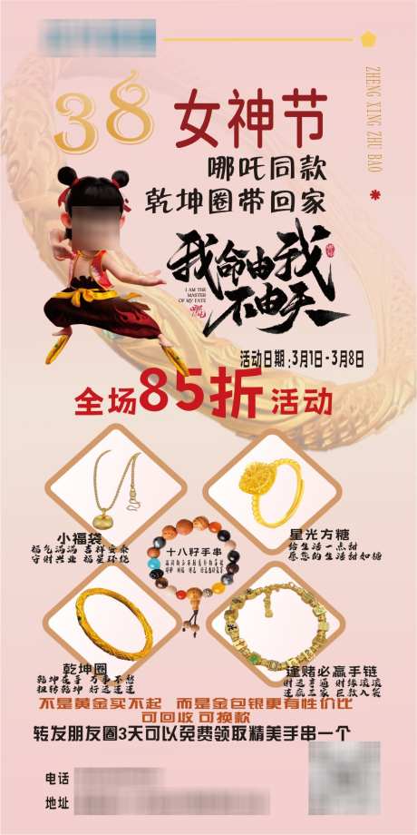 38女神节珠宝黄金店朋友圈海报_源文件下载_CDR,PSD格式_946X1891像素-女神节,珠宝,黄金-作品编号:2025030510199064-志设-zs9.com