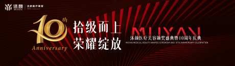 年会氛围周年庆氛围海报主画面_源文件下载_PSD格式_15000X4225像素-周年庆,年会,商业-作品编号:2025030510428375-志设-zs9.com