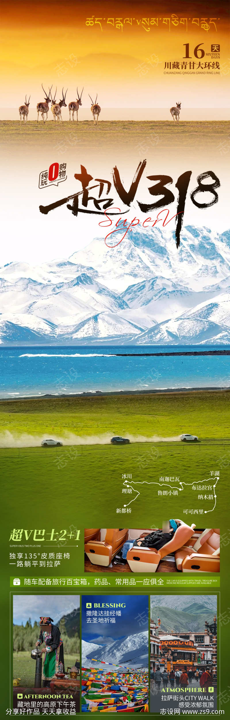 西藏旅游海报