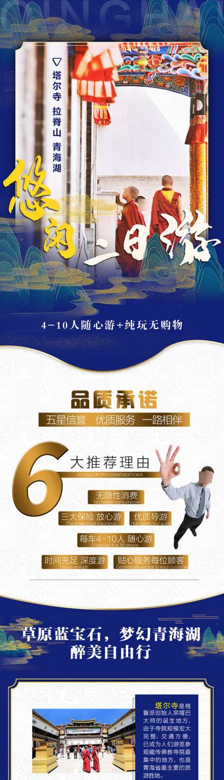 旅游海报宣传_源文件下载_PSD格式_1134X12239像素-景点,游玩,跟团-作品编号:2025030510277481-志设-zs9.com