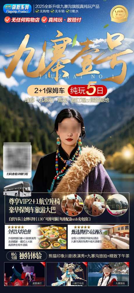 四川旅游海报_源文件下载_PSD格式_1080X2360像素-四川,重庆,旅游-作品编号:2025030511194355-志设-zs9.com