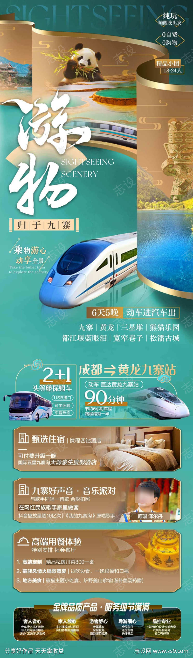 四川旅游海报