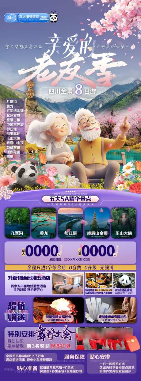 四川旅游海报_源文件下载_PSD格式_1070X2883像素-四川,重庆,旅游-作品编号:2025030511187619-志设-zs9.com