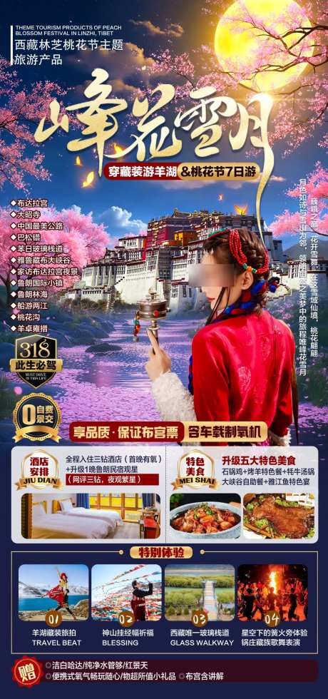 西藏旅游海报_源文件下载_PSD格式_1080X2300像素-西藏,海报,旅游-作品编号:2025030511189560-志设-zs9.com