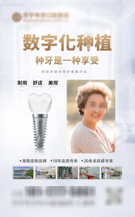 数字化种植牙_源文件下载_PSD格式_2551X4082像素-数字化,美牙,矫正-作品编号:2025030511518764-志设-zs9.com