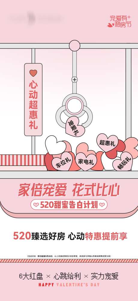 地产520情人节七夕视频画面_源文件下载_PSD格式_1080X2340像素-秒房节,创意,娃娃机-作品编号:2025030511151859-素材库-www.sucai1.cn