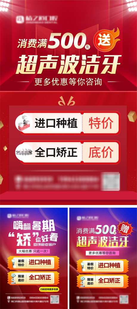 暑假矫正修复_源文件下载_PSD格式_1492X3373像素-暑假,洗牙,种牙-作品编号:2025030513009852-志设-zs9.com