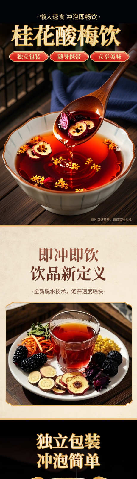 电商食品零食茶饮酸梅汤详情页_源文件下载_PSD格式_790X10835像素-详情,食品,零食-作品编号:2025030610253473-志设-zs9.com