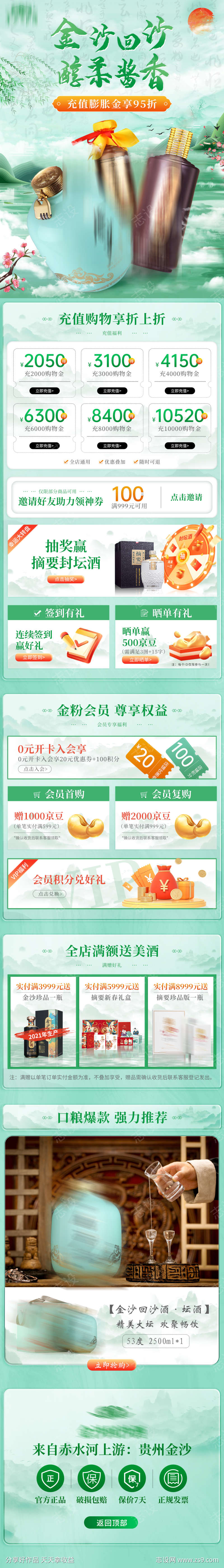 早春绿色中式简约氛围电商日常首页