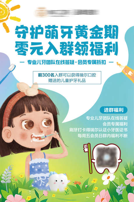 儿牙福利活动物料_源文件下载_PSD格式_1080X1620像素-小牙医,萌芽,儿牙-作品编号:2025030610238970-志设-zs9.com