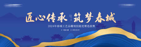 云南非遗文化雕刻比赛主视觉_源文件下载_PSD格式_3000X1000像素-主画面,主视觉,国潮-作品编号:2025030610366766-志设-zs9.com