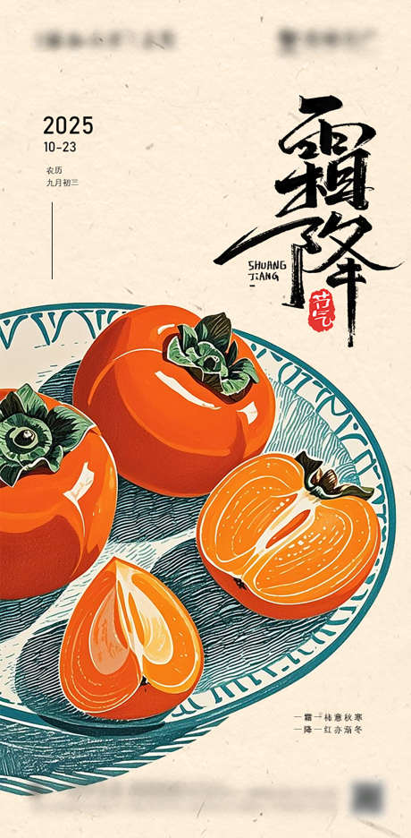 霜降节气海报_源文件下载_PSD格式_603X1227像素-肌理,质感,简洁-作品编号:2025030611073345-志设-zs9.com