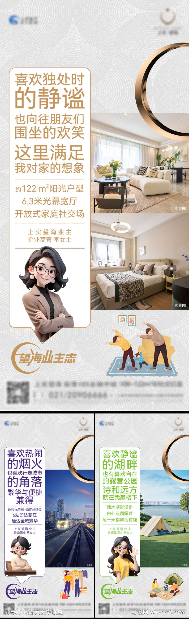业主价值刷屏海报