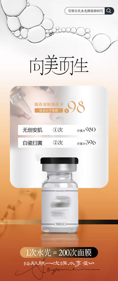 春日宠粉焕肤卡项设计_源文件下载_PSD格式_1080X2574像素-系列,高端,促销-作品编号:2025030611171300-志设-zs9.com