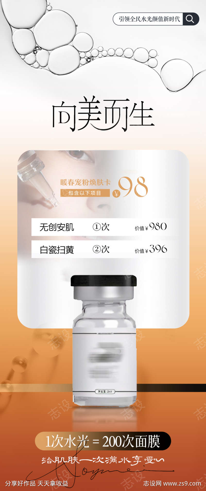 春日宠粉焕肤卡项设计