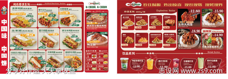 卷饼店字纸版菜单设计可直接修改印刷