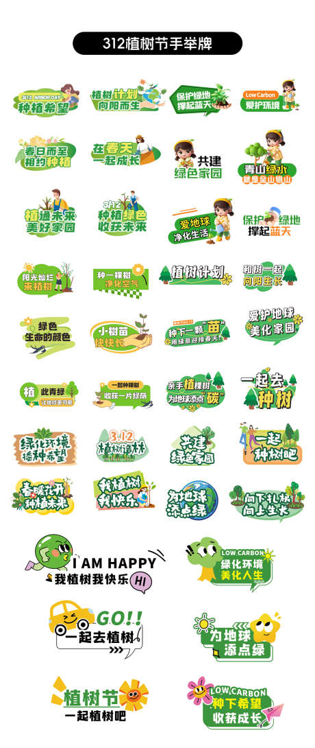 312植树节手举牌_源文件下载_PSD,CDR格式_1100X2606像素-植树节,312,KT板-作品编号:2025030611169222-志设-zs9.com