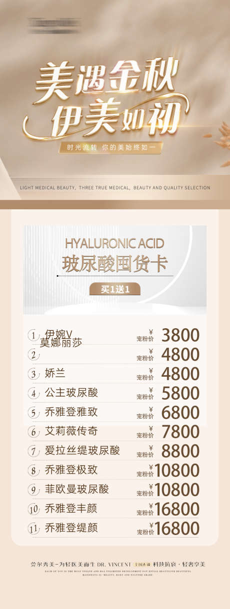 医美美业金秋玻尿酸囤货卡_源文件下载_PSD格式_1080X2863像素-促销,钜惠,卡项-作品编号:2025030611172357-志设-zs9.com