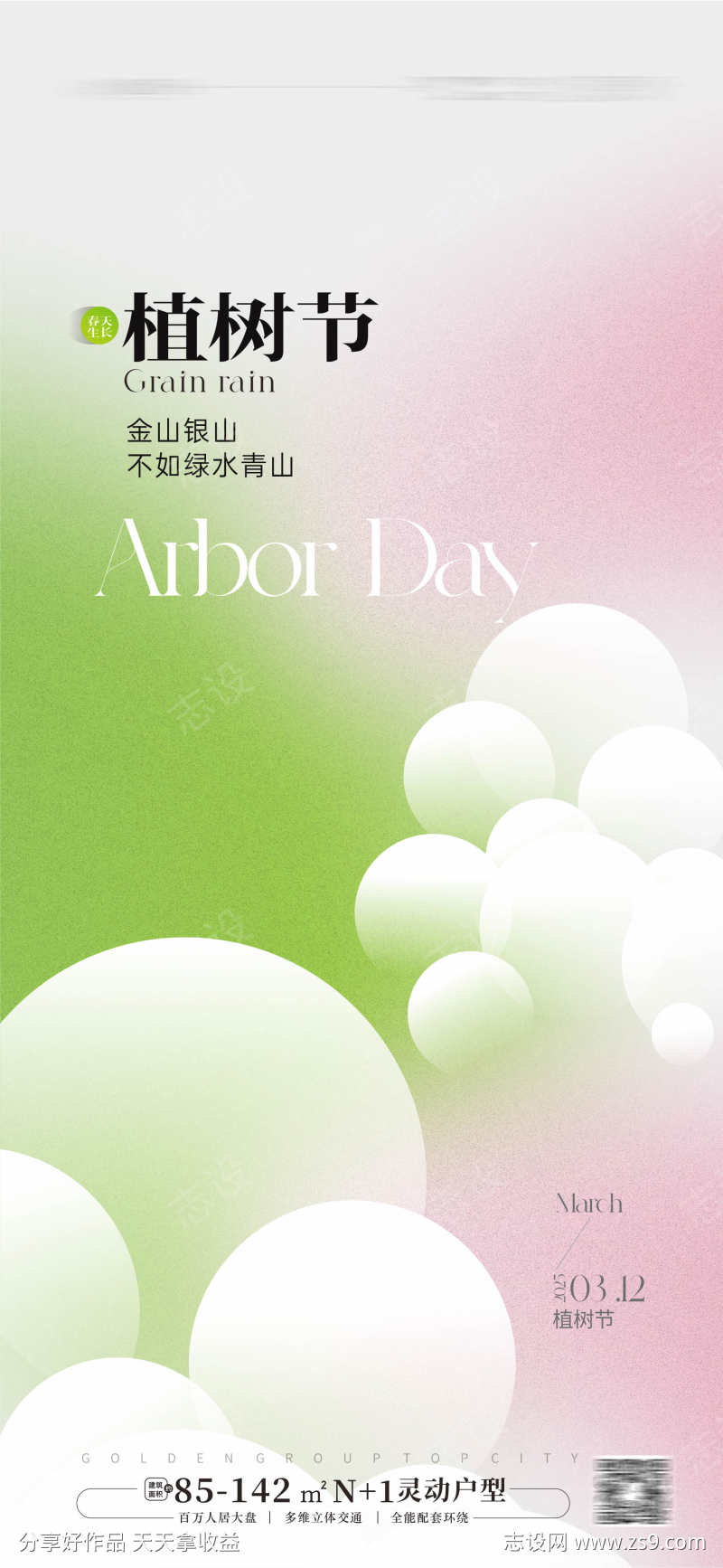 植树节海报