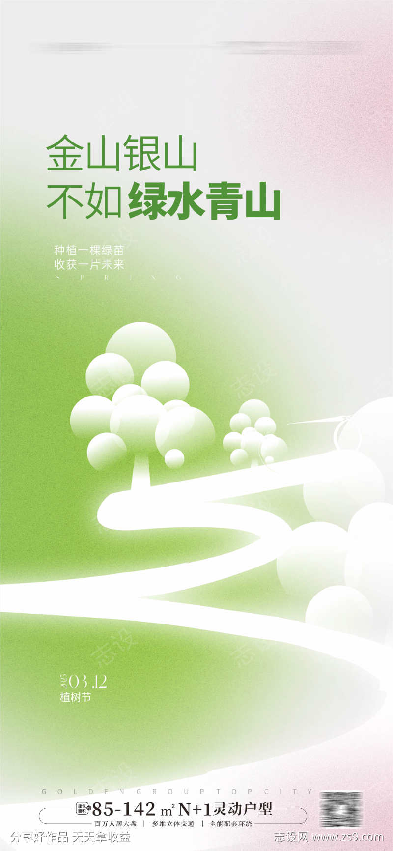 植树节海报