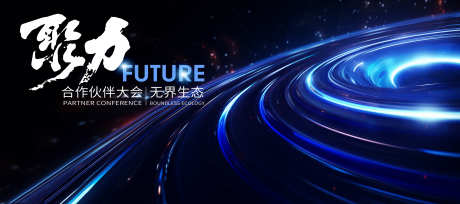 企业年会会议主视觉_源文件下载_PSD格式_3937X1750像素-聚力,科技,合作-作品编号:2025030611268305-志设-zs9.com