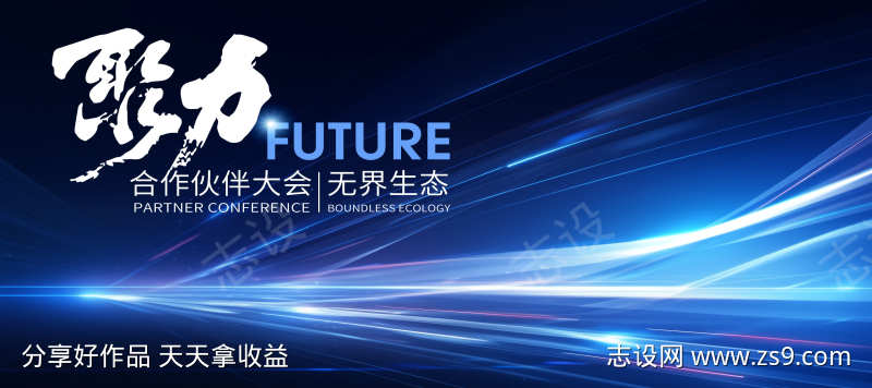企业年会蓝色峰会会议主视觉