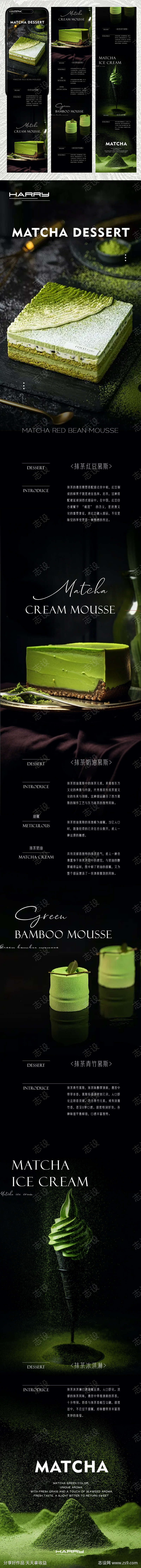 下午茶甜品抹茶慕斯长图设计