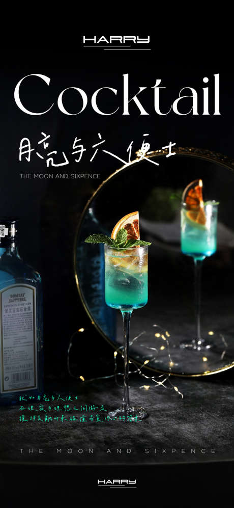 酒吧鸡尾酒海报设计_源文件下载_PSD格式_1080X2340像素-微醺,海报,设计-作品编号:2025030611428145-志设-zs9.com