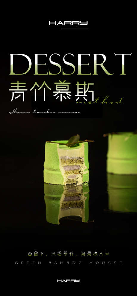抹茶慕斯甜品海报设计_源文件下载_PSD格式_1080X2340像素-海报,设计,下午茶-作品编号:2025030611437125-志设-zs9.com