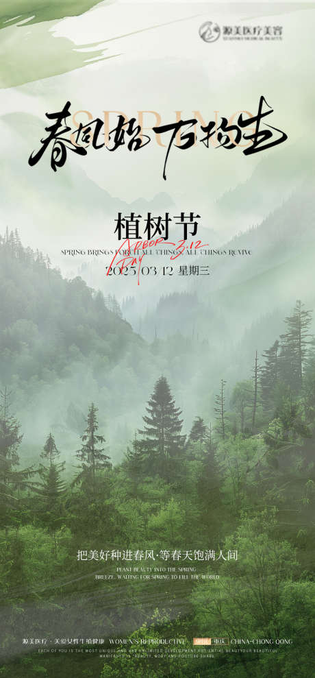 植树节推广海报_源文件下载_PSD格式_1181X2539像素-朋友圈,推广,绿色-作品编号:2025030611545052-志设-zs9.com