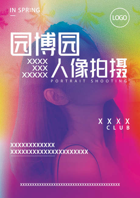 人像化妆美女拍摄彩色渐变活动广告海报_源文件下载_PSD格式_2480X3508像素-广告,活动,渐变-作品编号:2025030611548204-志设-zs9.com
