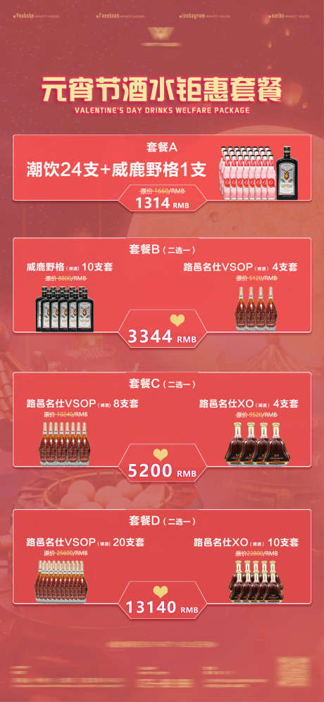 酒吧元宵酒水单_源文件下载_PSD格式_1080X2340像素-转场,订台,喝酒-作品编号:2025030616204554-志设-zs9.com