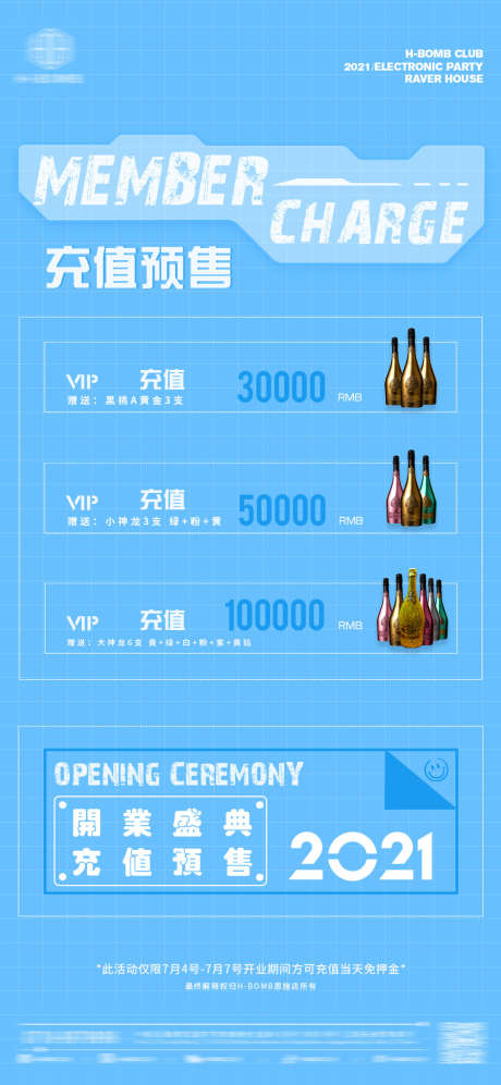 酒吧充值预售_源文件下载_PSD格式_1080X2340像素-酒水单,转场,订台-作品编号:2025030616204368-志设-zs9.com