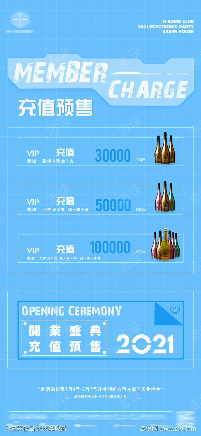酒吧充值预售