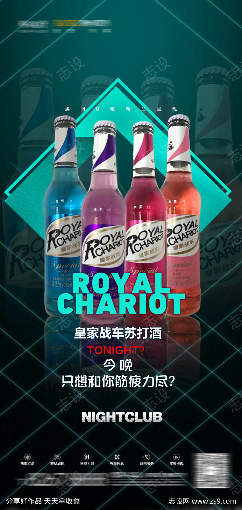 酒吧酒水海报