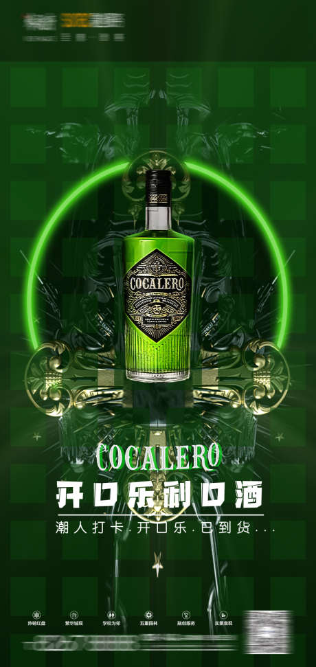 酒吧绿色海报_源文件下载_PSD格式_1074X2268像素-转场,订台,喝酒-作品编号:2025030616209459-志设-zs9.com