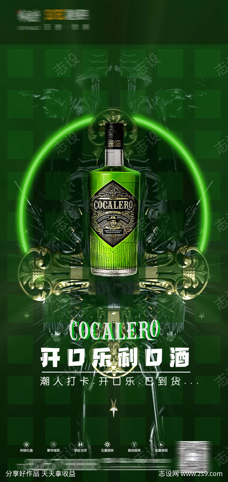 酒吧绿色海报