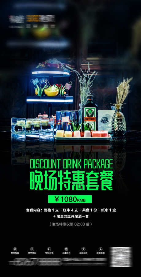 酒吧特惠套餐_源文件下载_PSD格式_1800X3543像素-特惠套餐,订台,夜场-作品编号:2025030711411891-志设-zs9.com