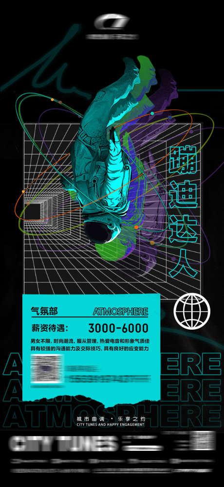 蹦迪达人气氛组_源文件下载_PSD格式_1080X2340像素-销售,推荐,招募-作品编号:2025030711419140-志设-zs9.com