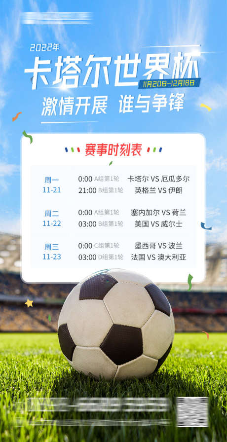 世界杯海报_源文件下载_PSD格式_750X1461像素-球赛,世界杯,转场-作品编号:2025030714126167-志设-zs9.com