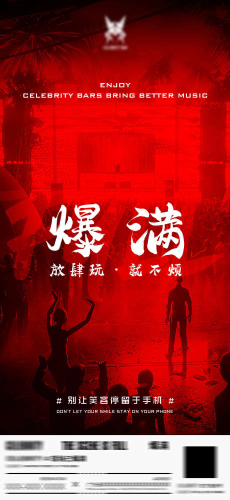 夜场爆满海报_源文件下载_PSD格式_1080X2349像素-爆满,订台,夜场-作品编号:2025030711331629-志设-zs9.com