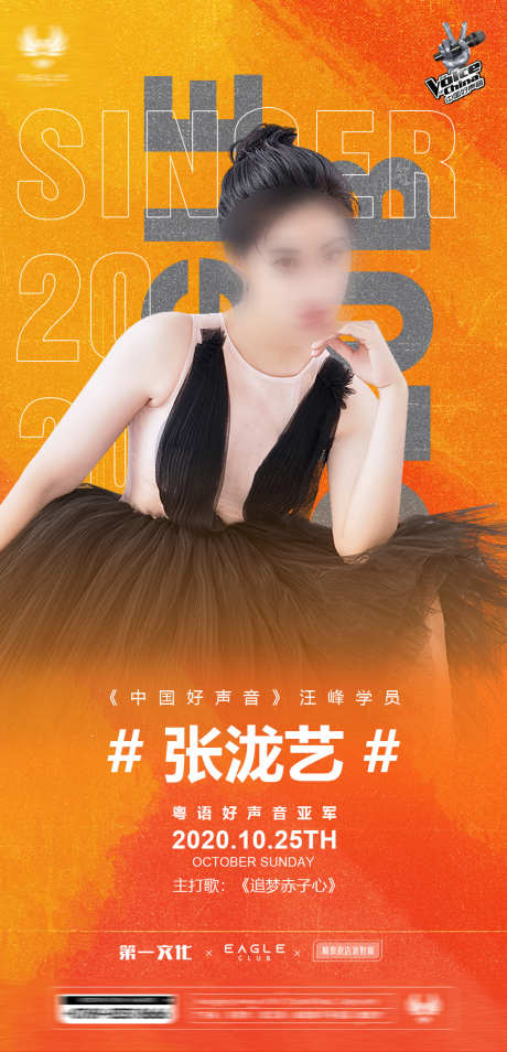 酒吧歌手海报_源文件下载_PSD格式_1080X2240像素-模特,嘉宾,订台-作品编号:2025030711346896-志设-zs9.com